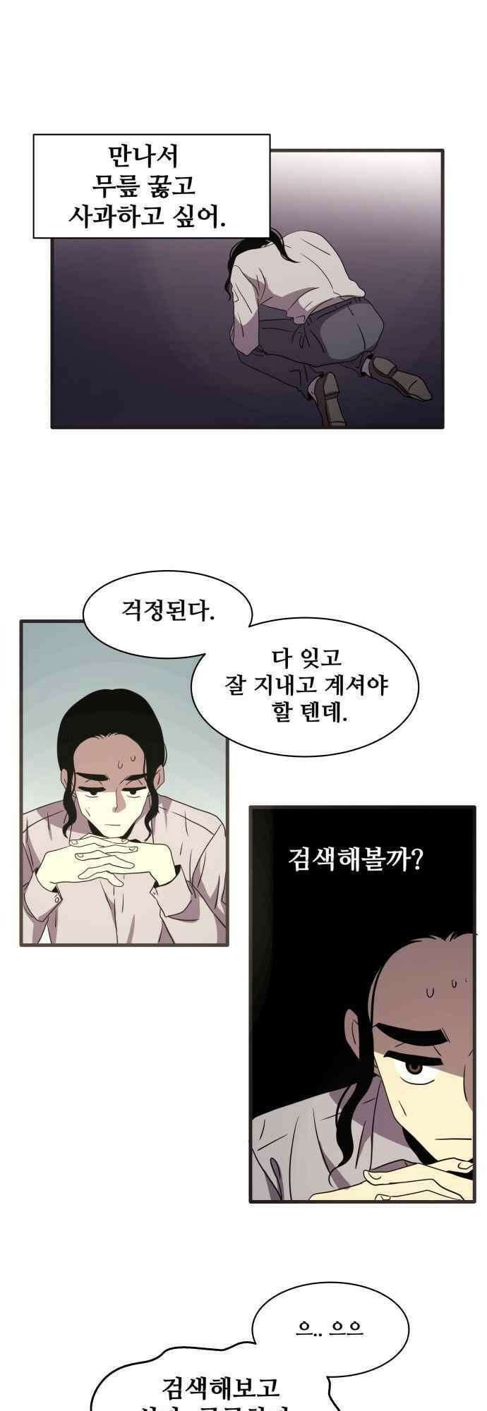 오늘만 사는 토끼가면 084_시즌2 6화 7