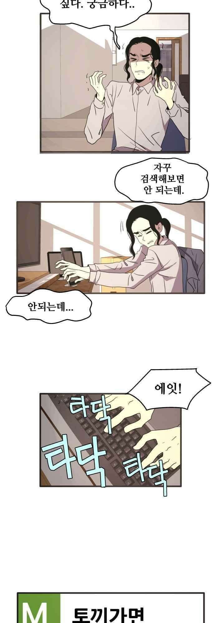 오늘만 사는 토끼가면 084_시즌2 6화 8