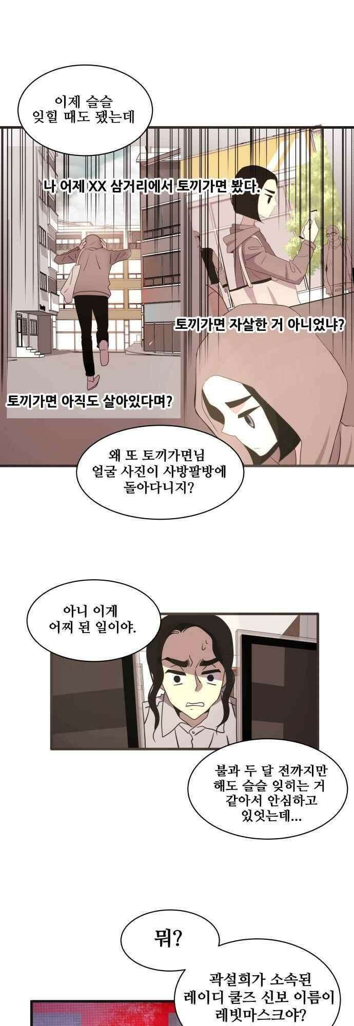 오늘만 사는 토끼가면 084_시즌2 6화 10