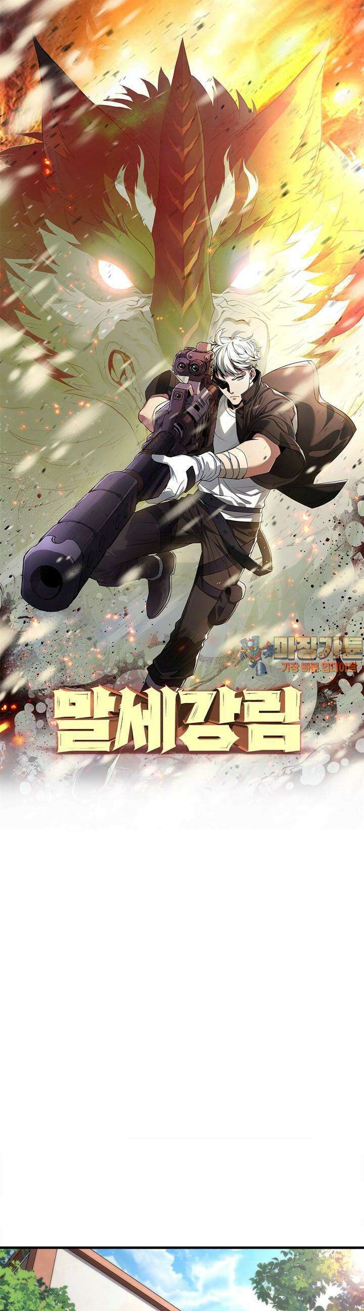 말세강림 42화 1