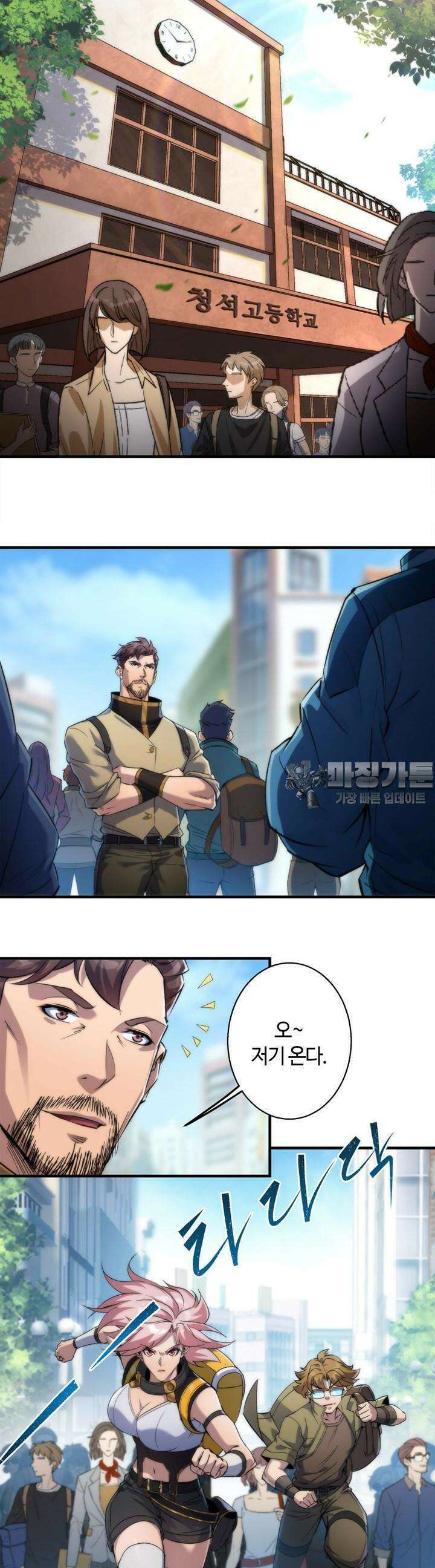 말세강림 42화 2