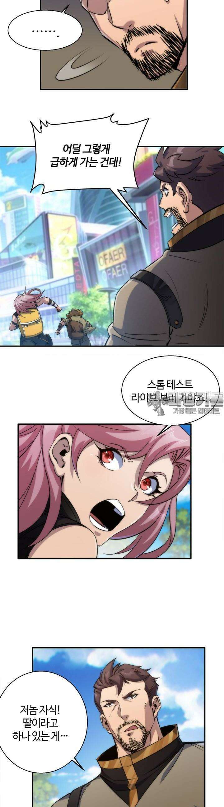 말세강림 42화 4