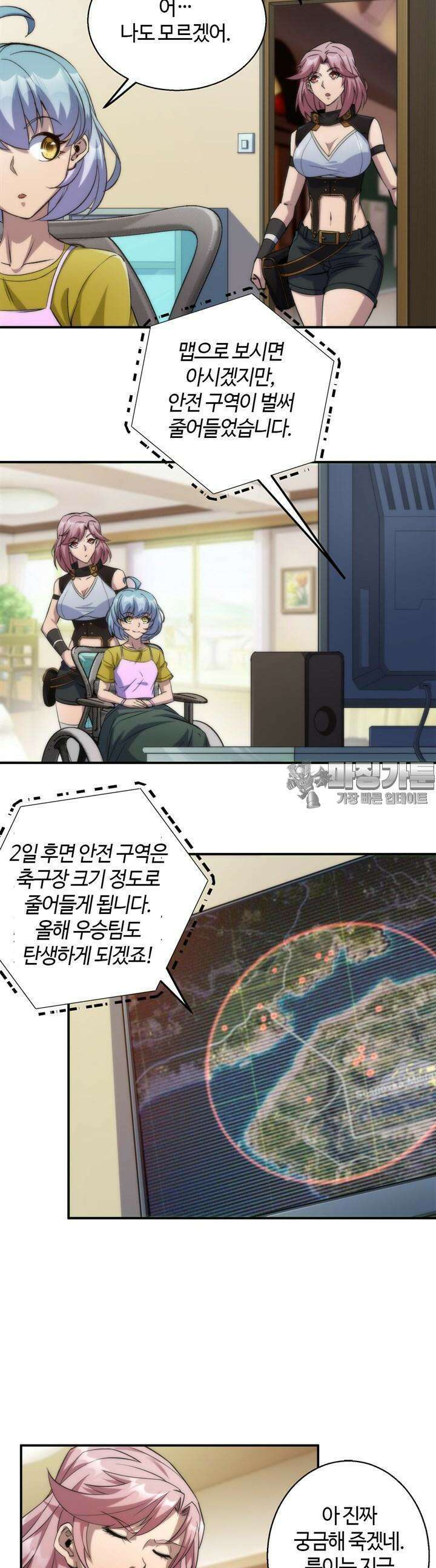 말세강림 42화 6
