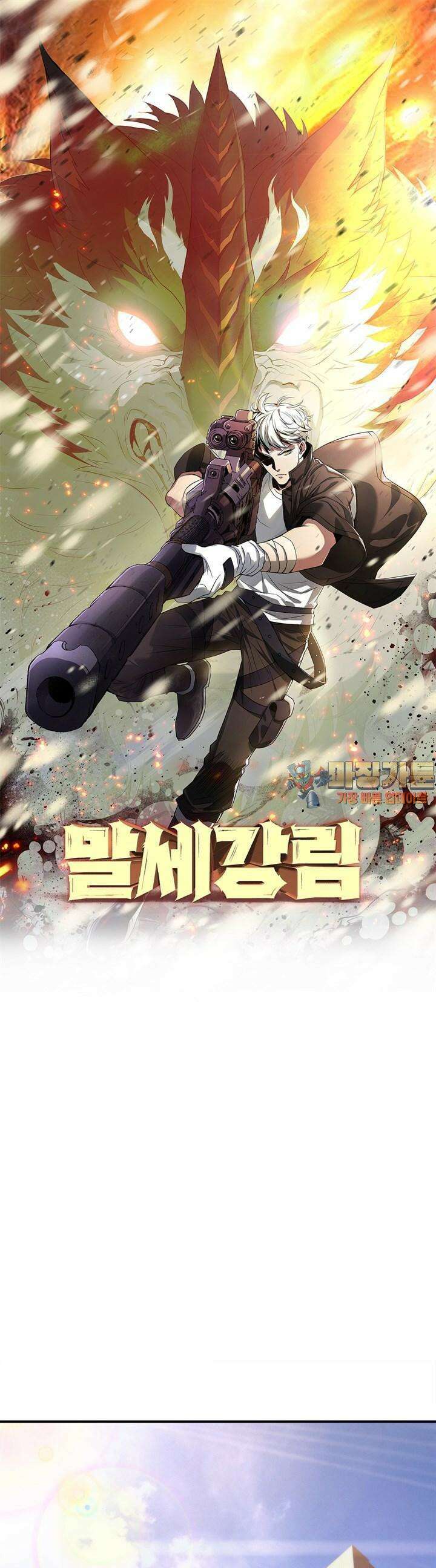 말세강림 45화 1