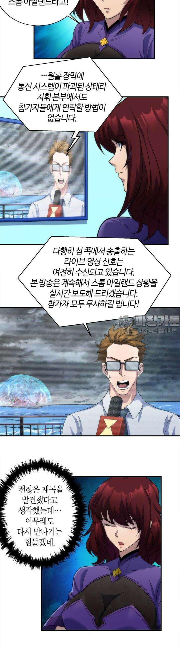 말세강림 45화 3