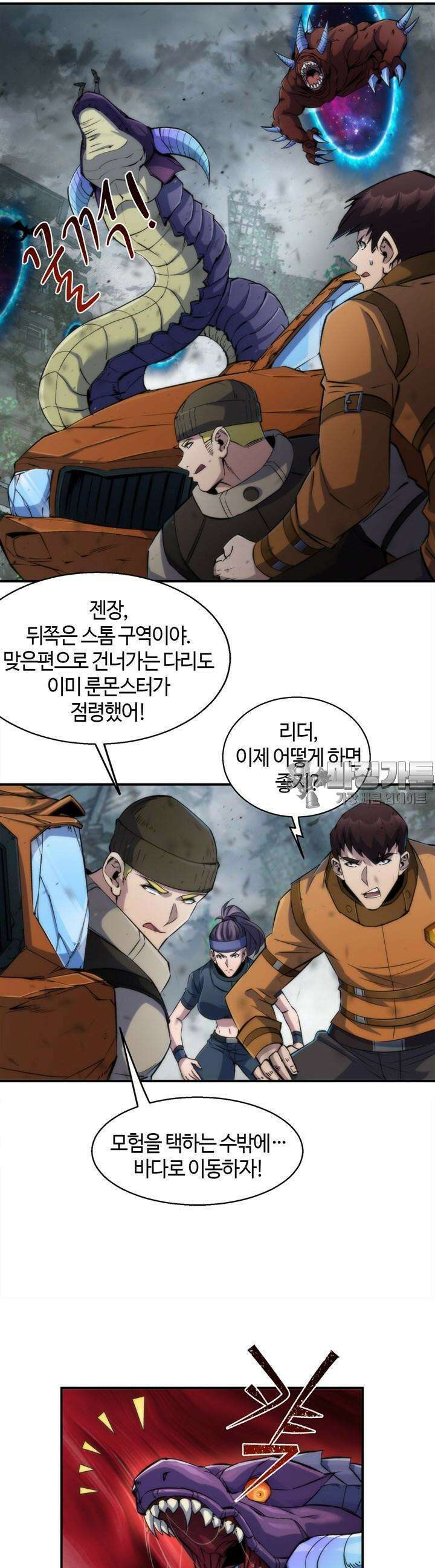 말세강림 45화 6