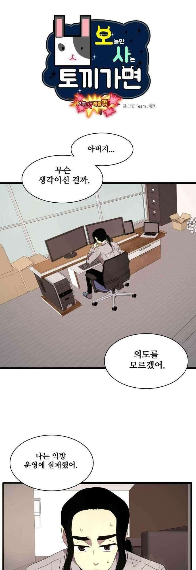 오늘만 사는 토끼가면 098_시즌2 20화 1
