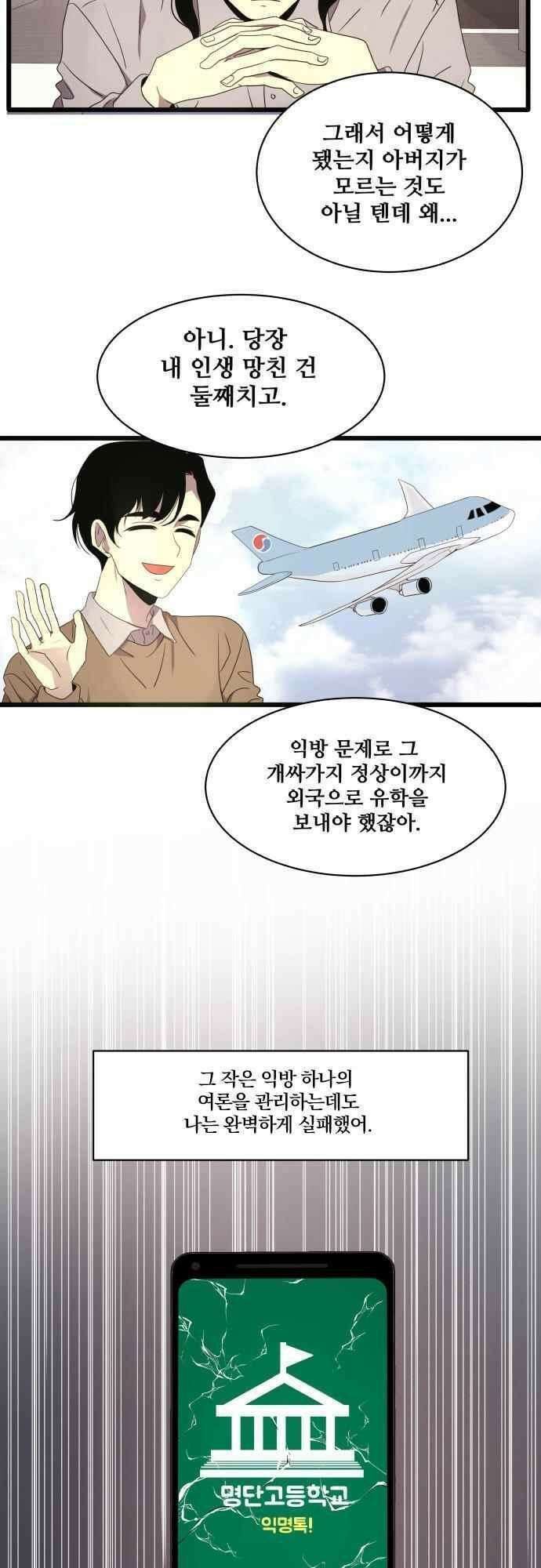 오늘만 사는 토끼가면 098_시즌2 20화 2