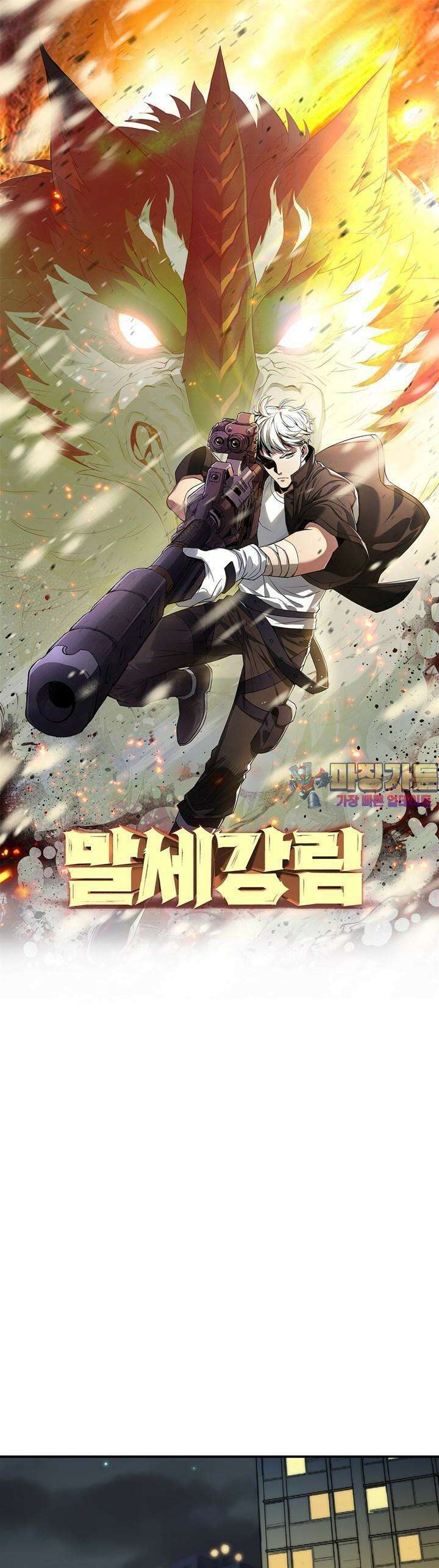 말세강림 65화 [시즌1 완결] 1