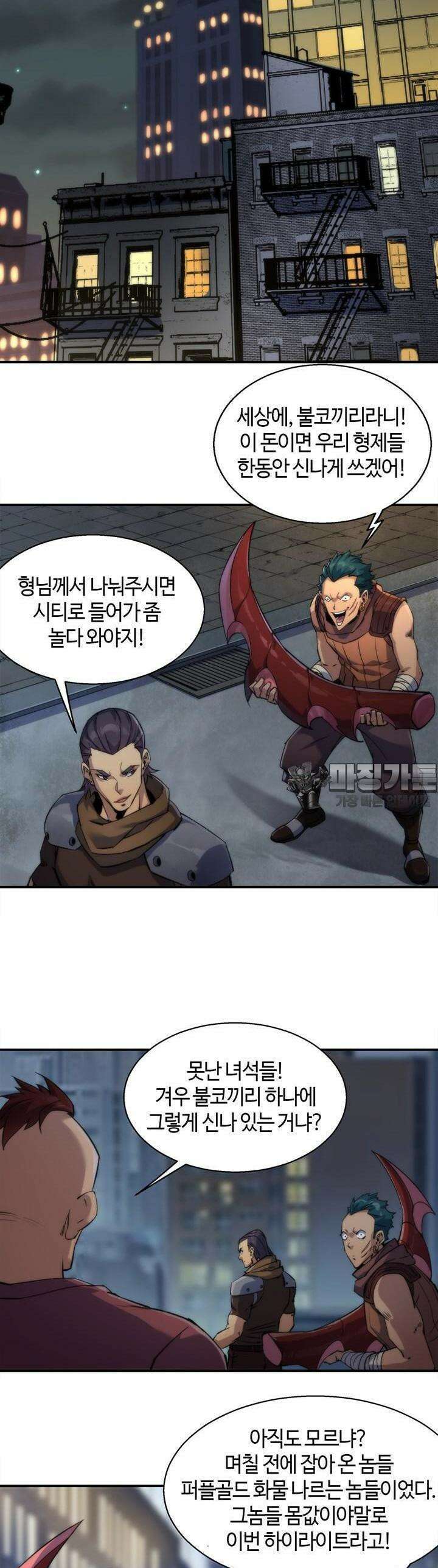 말세강림 65화 [시즌1 완결] 2