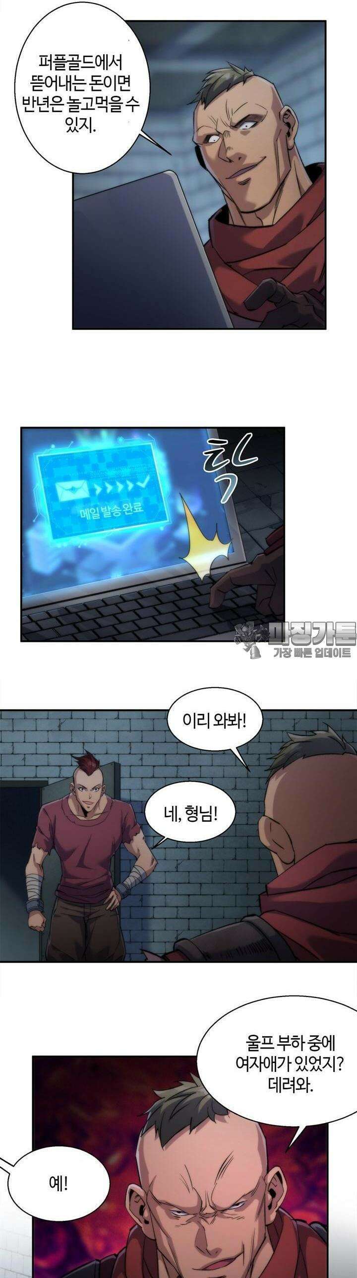 말세강림 65화 [시즌1 완결] 4
