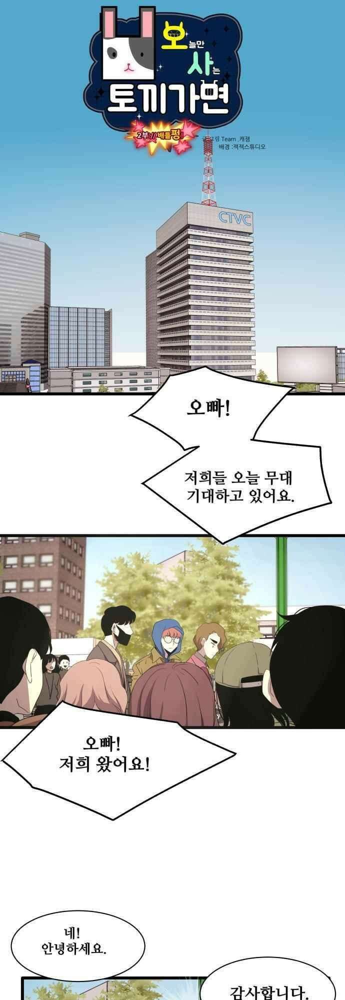 오늘만 사는 토끼가면 104_시즌2 26화 1