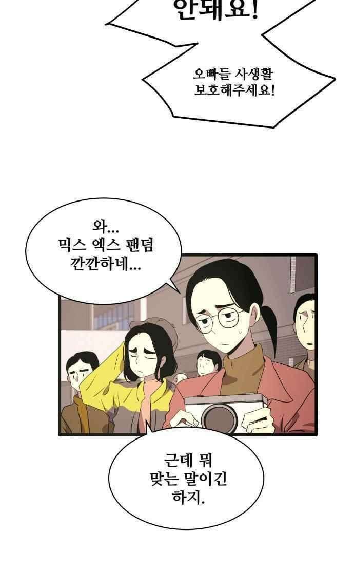 오늘만 사는 토끼가면 104_시즌2 26화 3