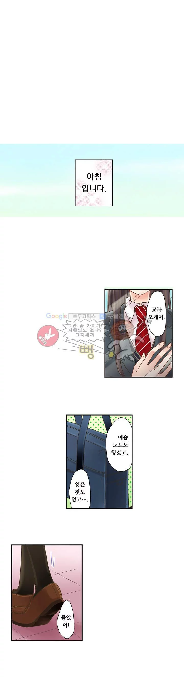 키스까지 앞으로 1초 1화 2