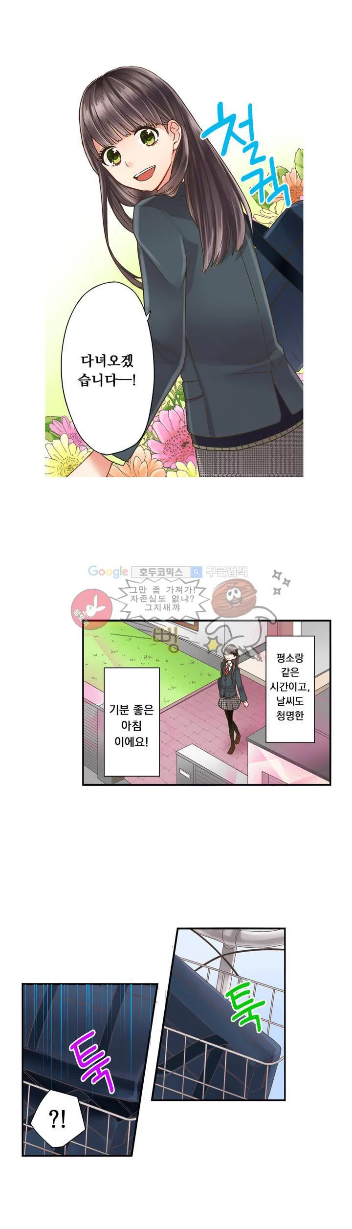 키스까지 앞으로 1초 1화 3