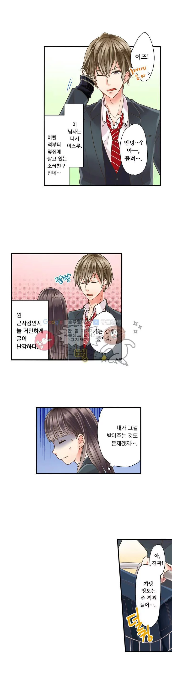 키스까지 앞으로 1초 1화 4
