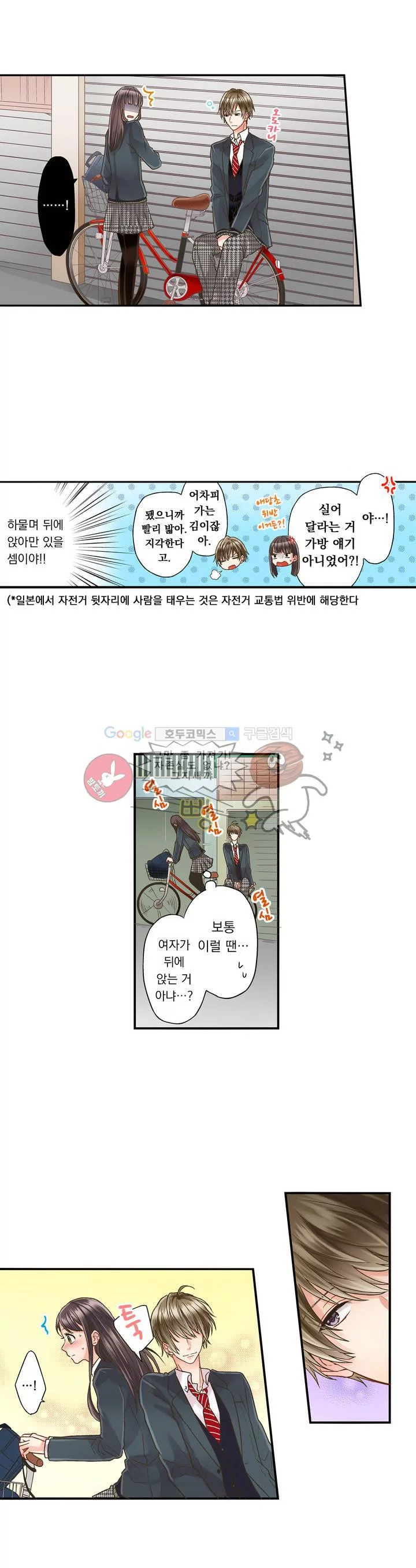 키스까지 앞으로 1초 1화 5