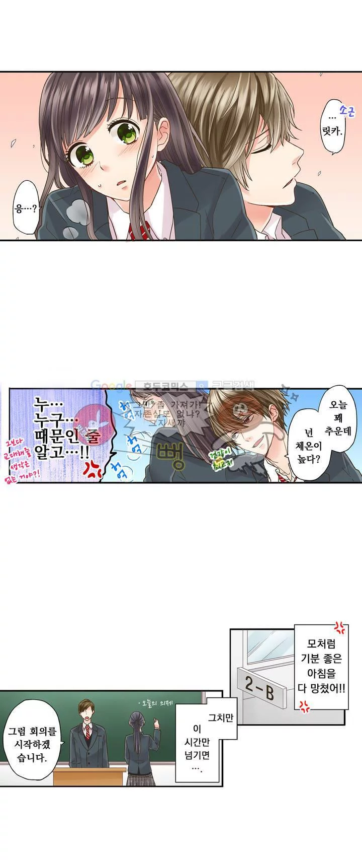 키스까지 앞으로 1초 1화 6