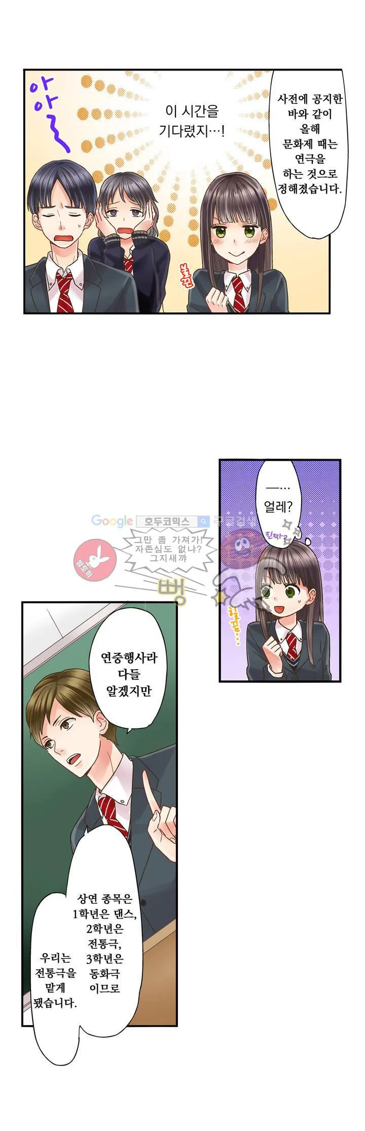 키스까지 앞으로 1초 1화 7