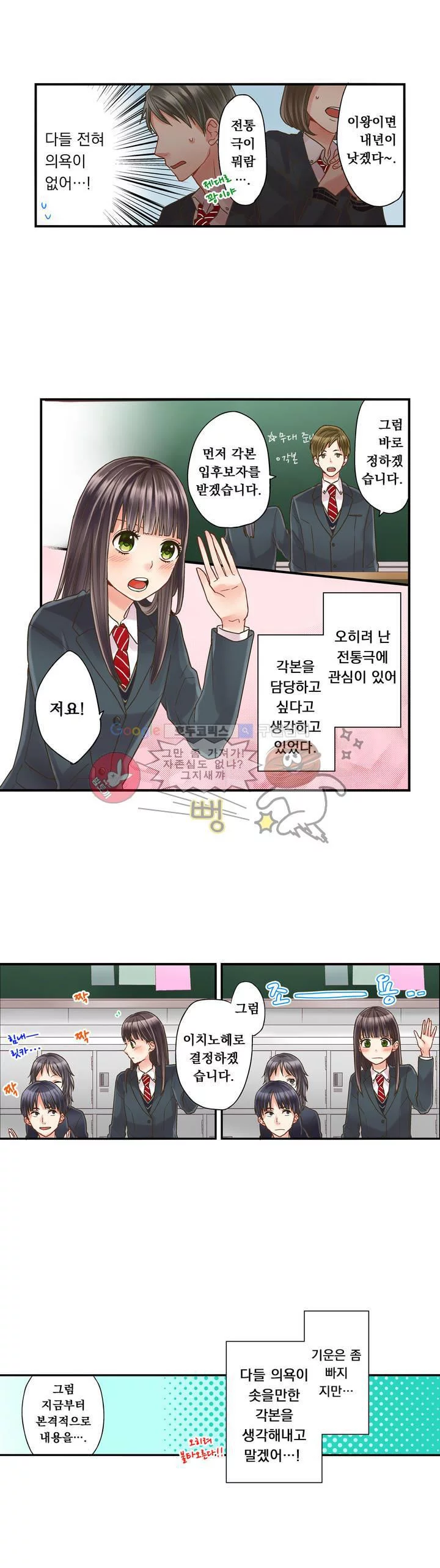 키스까지 앞으로 1초 1화 8