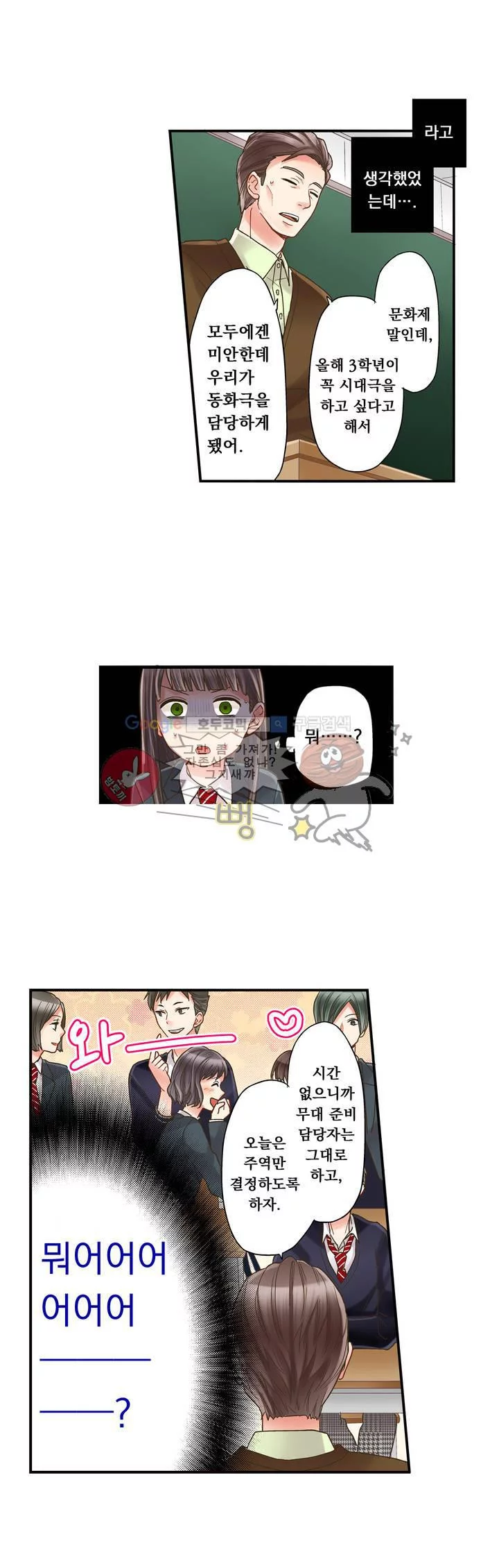 키스까지 앞으로 1초 1화 9