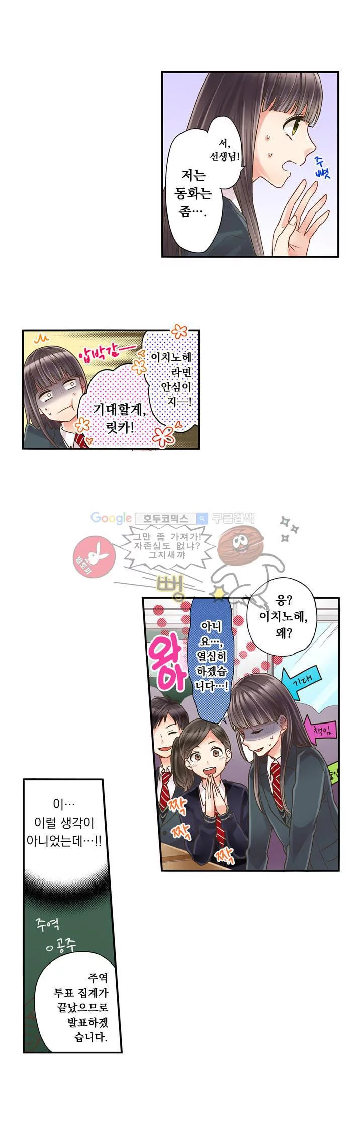 키스까지 앞으로 1초 1화 10