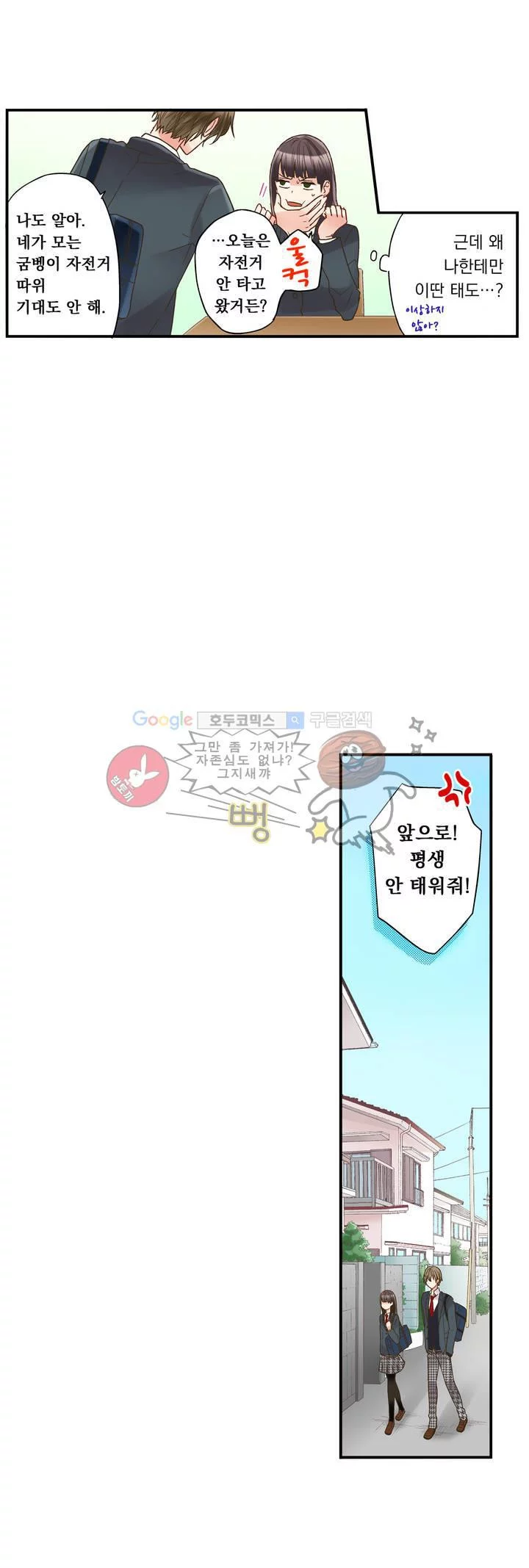 키스까지 앞으로 1초 1화 12