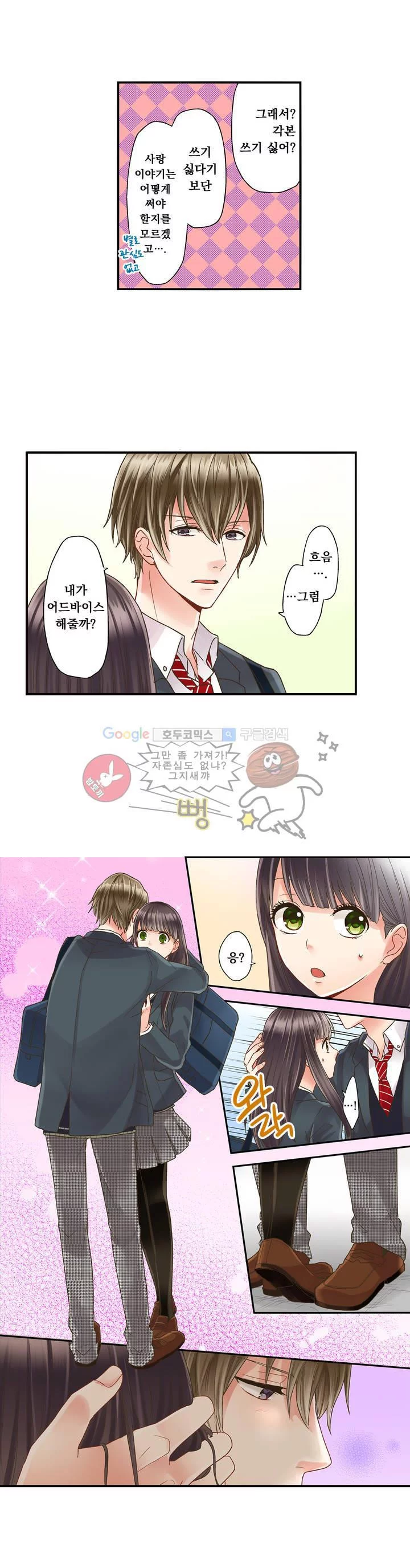 키스까지 앞으로 1초 1화 13
