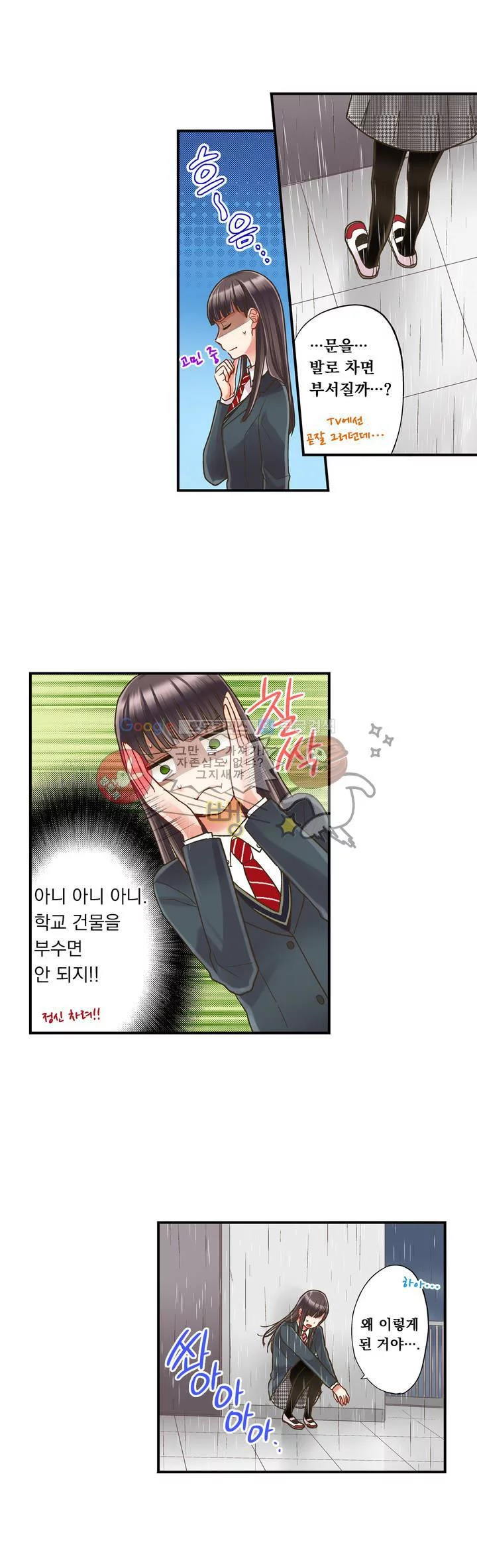 키스까지 앞으로 1초 10화 3