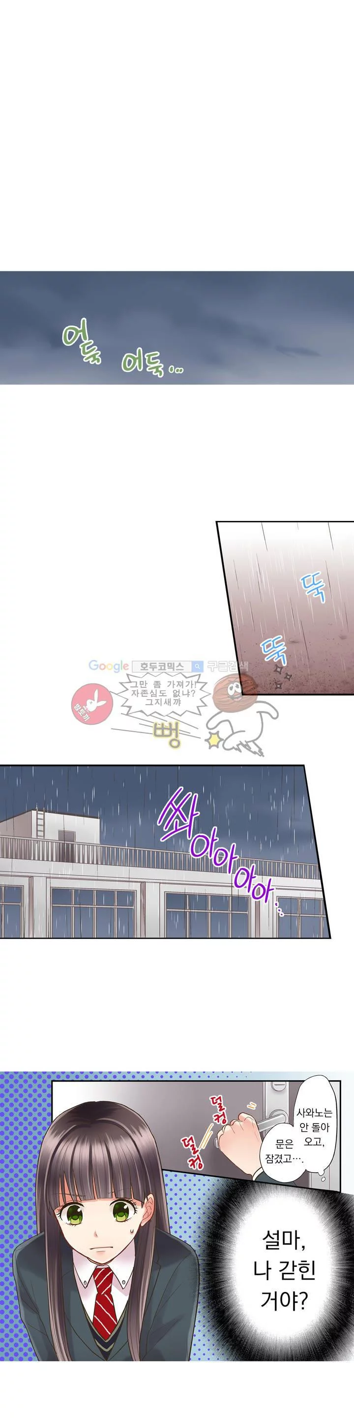 키스까지 앞으로 1초 10화 2