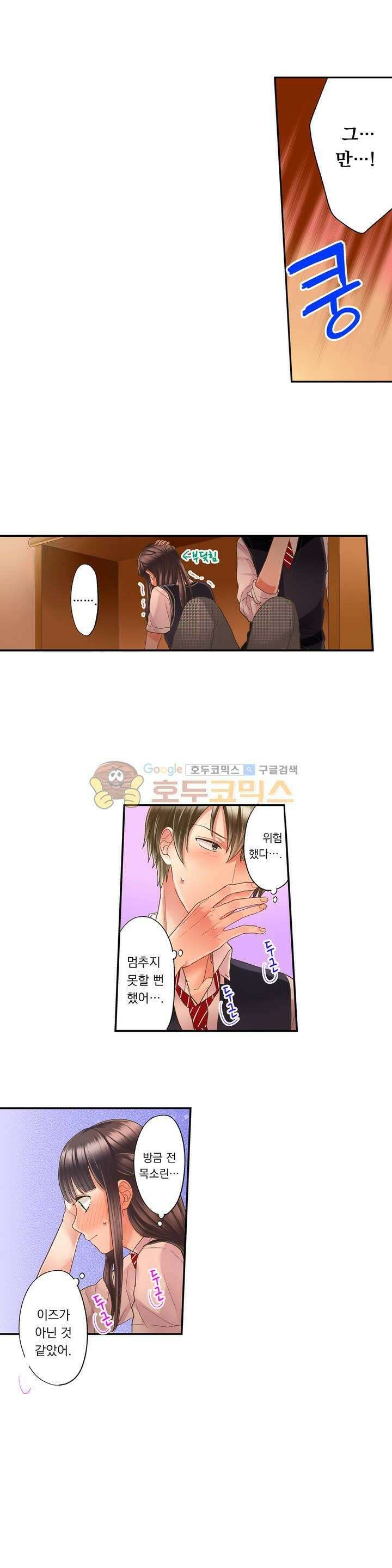키스까지 앞으로 1초 21화 2