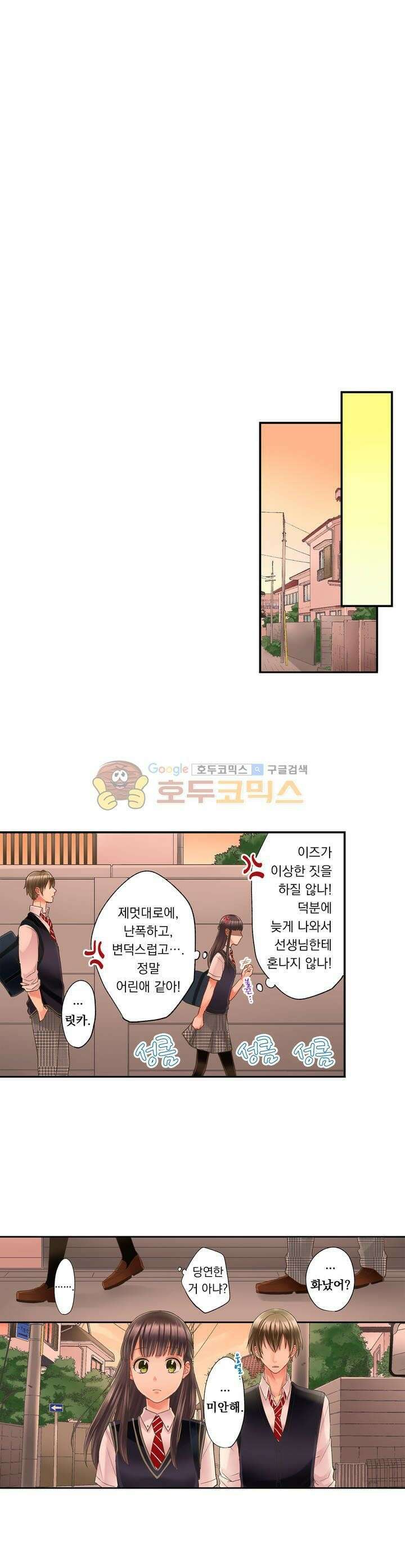 키스까지 앞으로 1초 21화 3