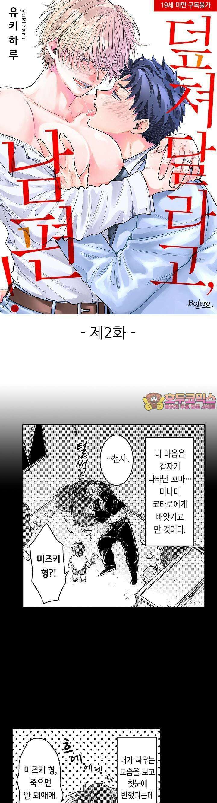 덮쳐달라고, 남편! 2화 1
