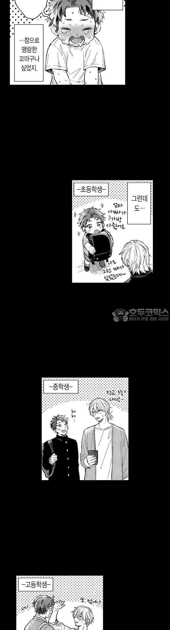 덮쳐달라고, 남편! 2화 2