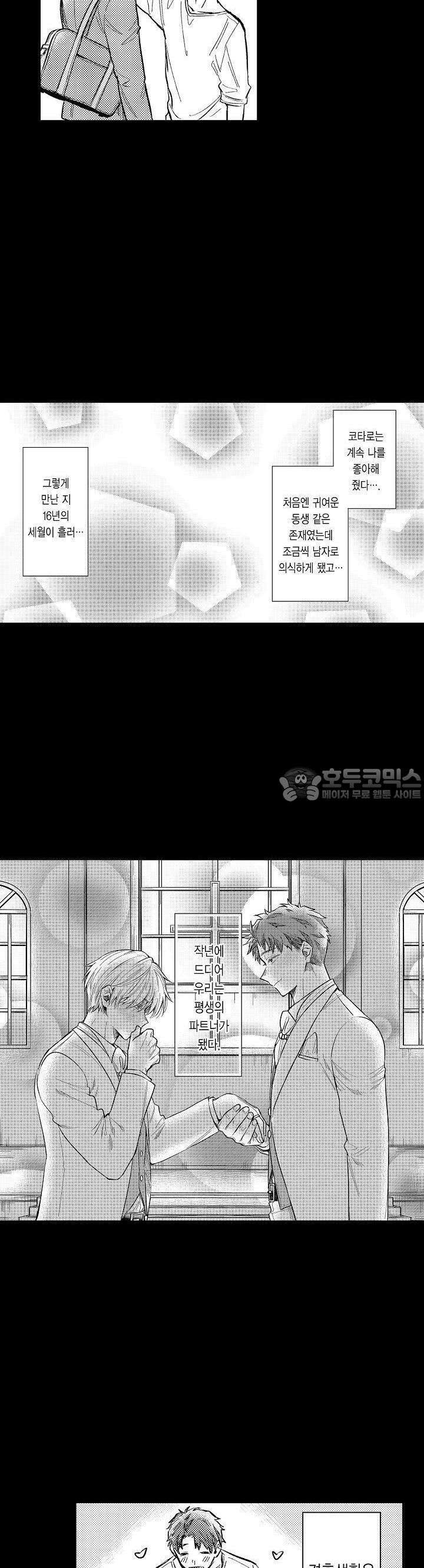 덮쳐달라고, 남편! 2화 3