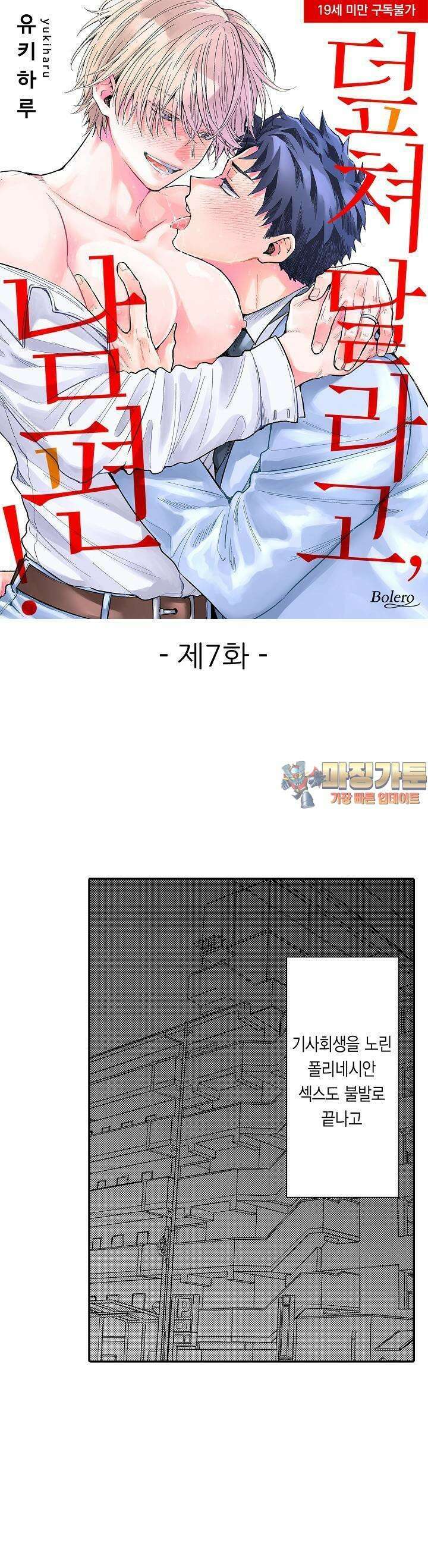 덮쳐달라고, 남편! 7화 1