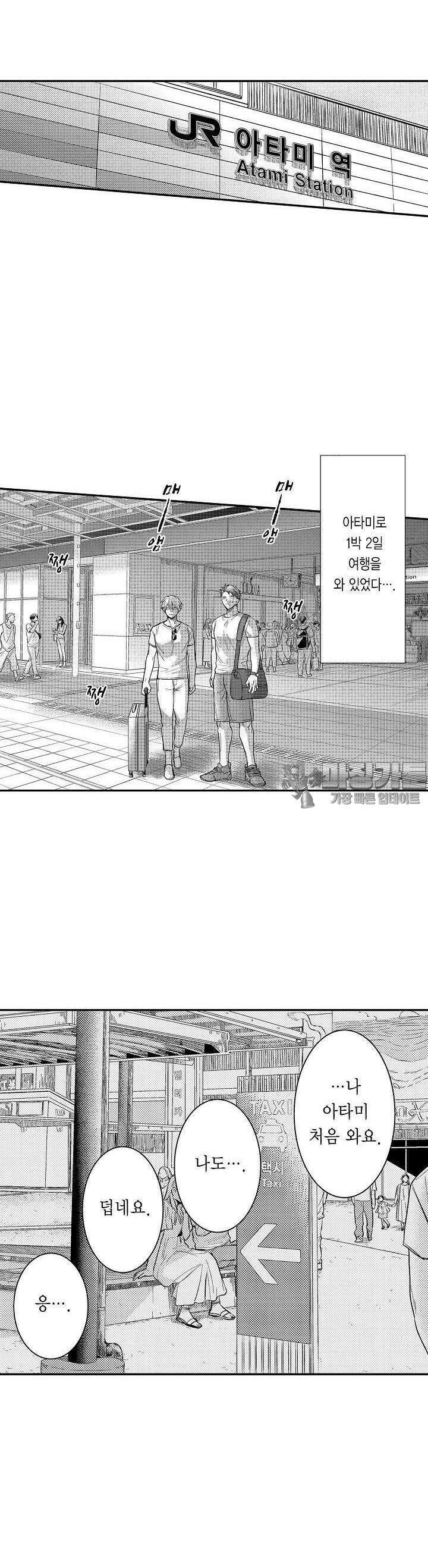 덮쳐달라고, 남편! 7화 3