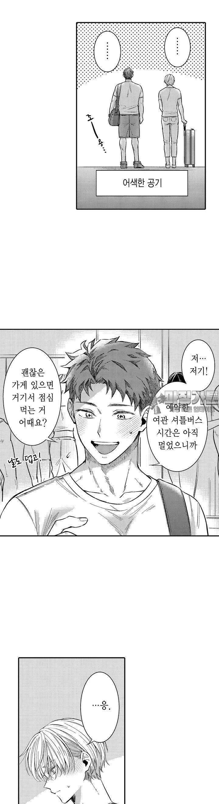 덮쳐달라고, 남편! 7화 4