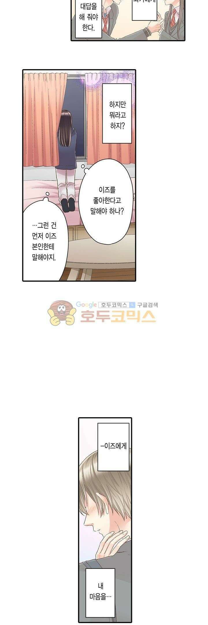 키스까지 앞으로 1초 38화 2