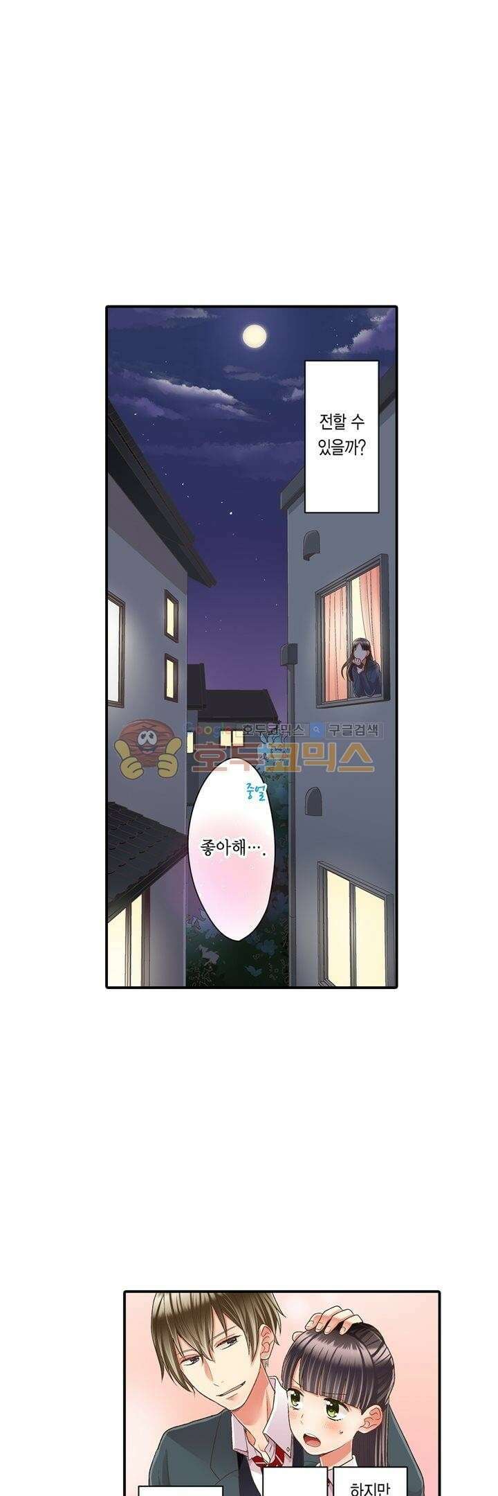 키스까지 앞으로 1초 38화 3