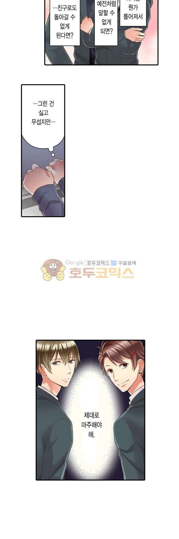 키스까지 앞으로 1초 38화 4