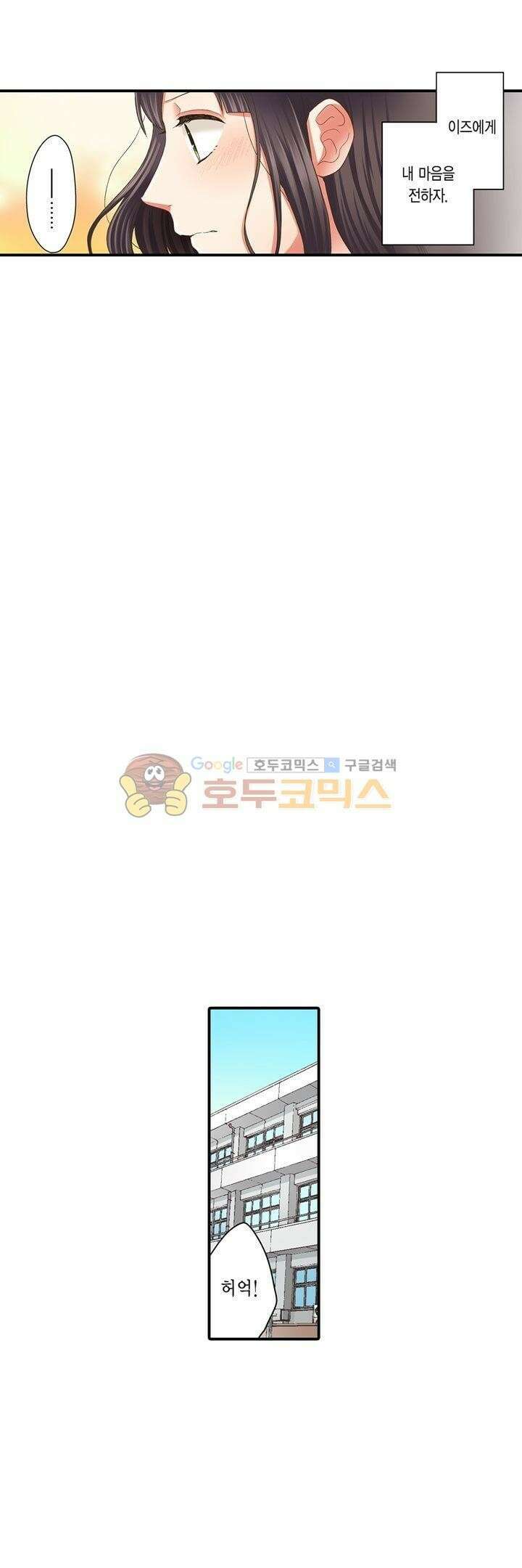 키스까지 앞으로 1초 38화 5