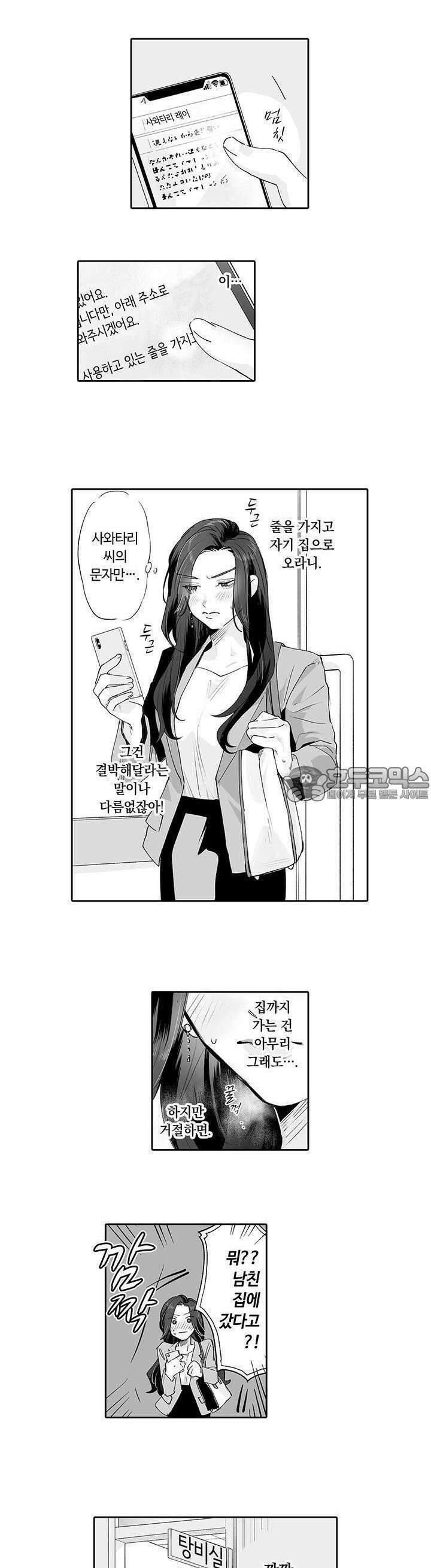 SM 적 순애-풀고 싶은 남자×묶이고 싶은 여자 4화 2
