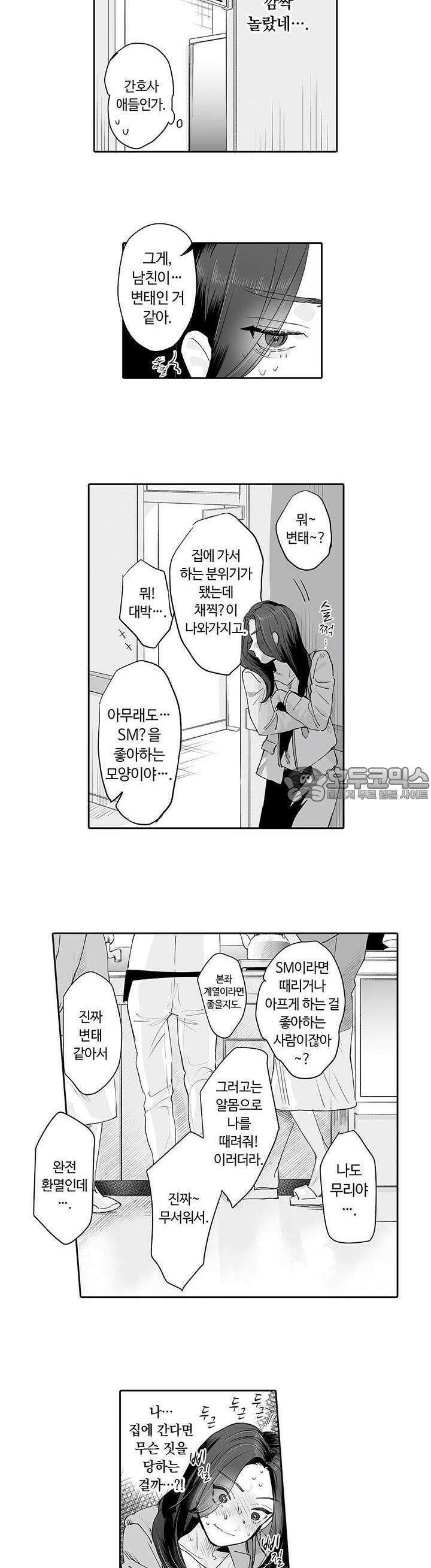 SM 적 순애-풀고 싶은 남자×묶이고 싶은 여자 4화 3