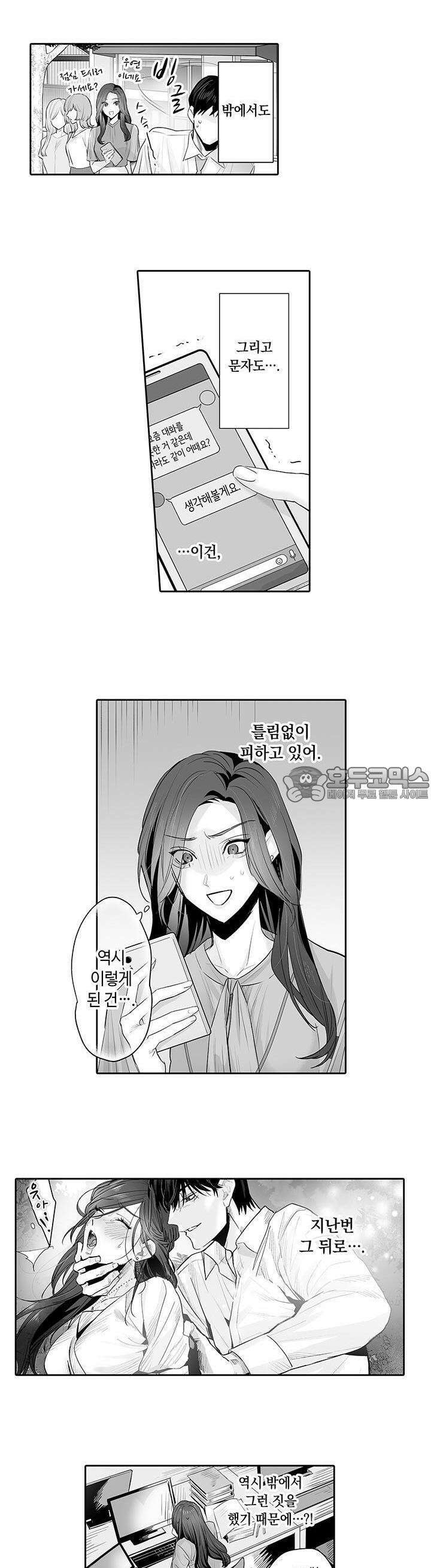 SM 적 순애-풀고 싶은 남자×묶이고 싶은 여자 14화 2