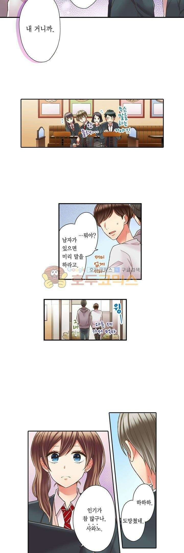 키스까지 앞으로 1초 49화 2