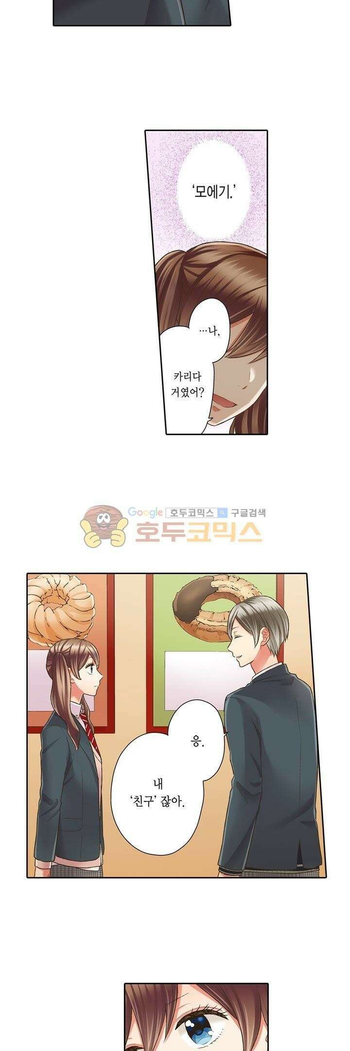 키스까지 앞으로 1초 49화 3