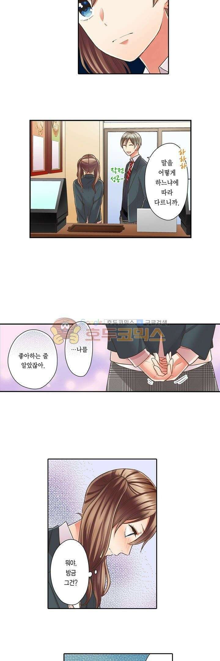 키스까지 앞으로 1초 49화 4