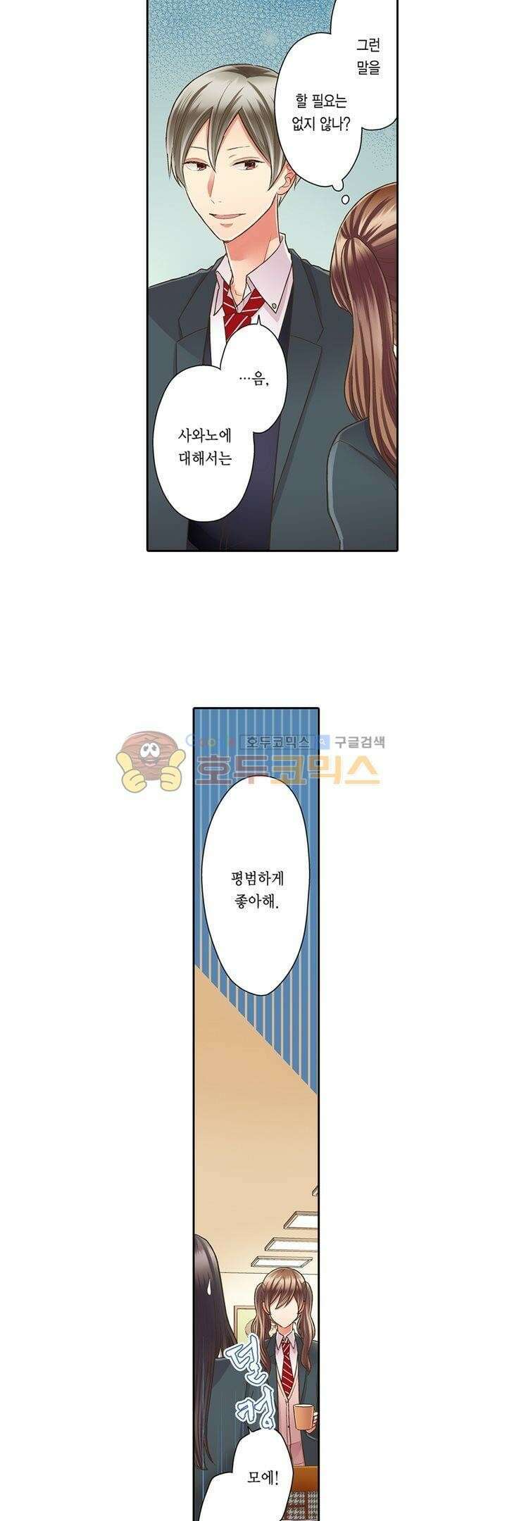 키스까지 앞으로 1초 49화 5