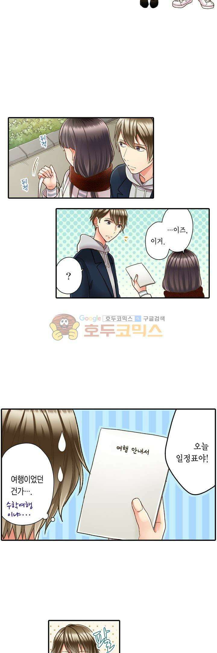 키스까지 앞으로 1초 55화 2